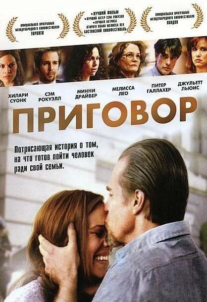 Фильм Приговор (2010) смотреть онлайн в хорошем качестве