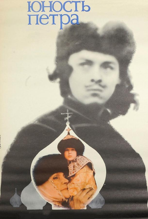 Сериал Юность Петра (1980) смотреть онлайн в хорошем качестве