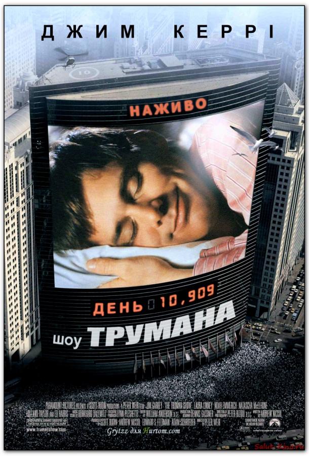 Фильм Шоу Трумана (1998) смотреть онлайн