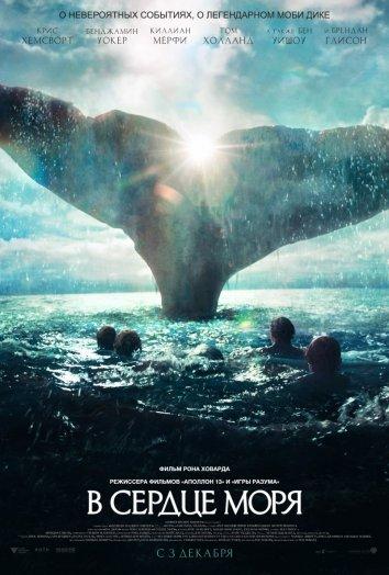 Фильм В сердце моря (2015) смотреть онлайн
