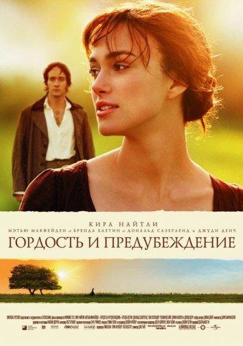 Фильм Гордость и предубеждение 2005 смотреть онлайн бесплатно