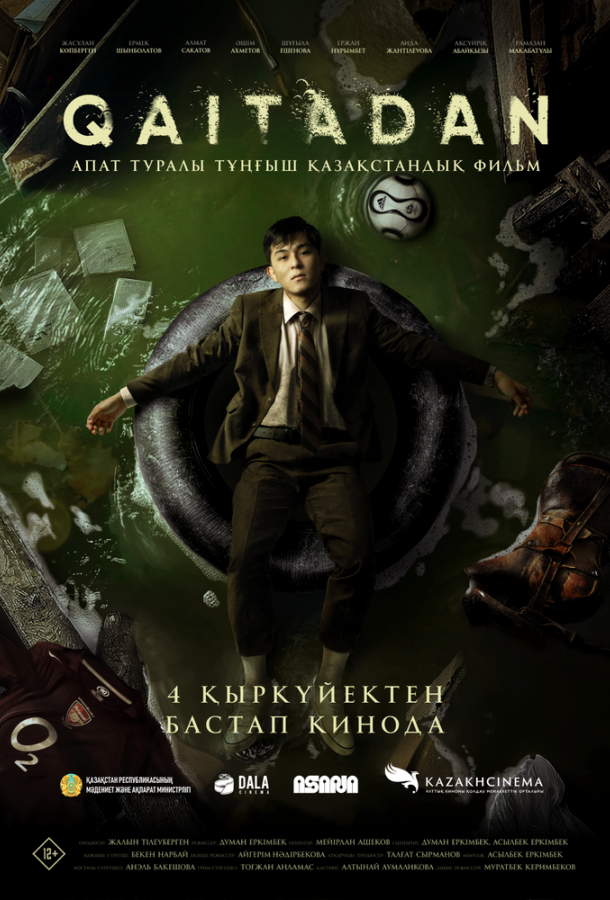 Фильм Рестарт (2025) - смотрите онлайн в HD качестве